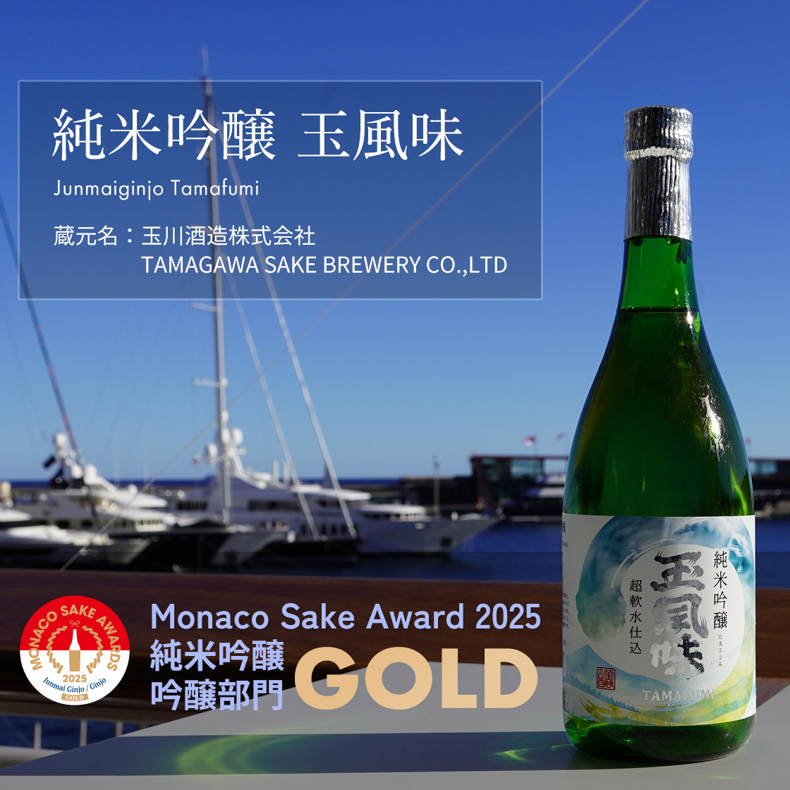 純米吟醸　玉風味